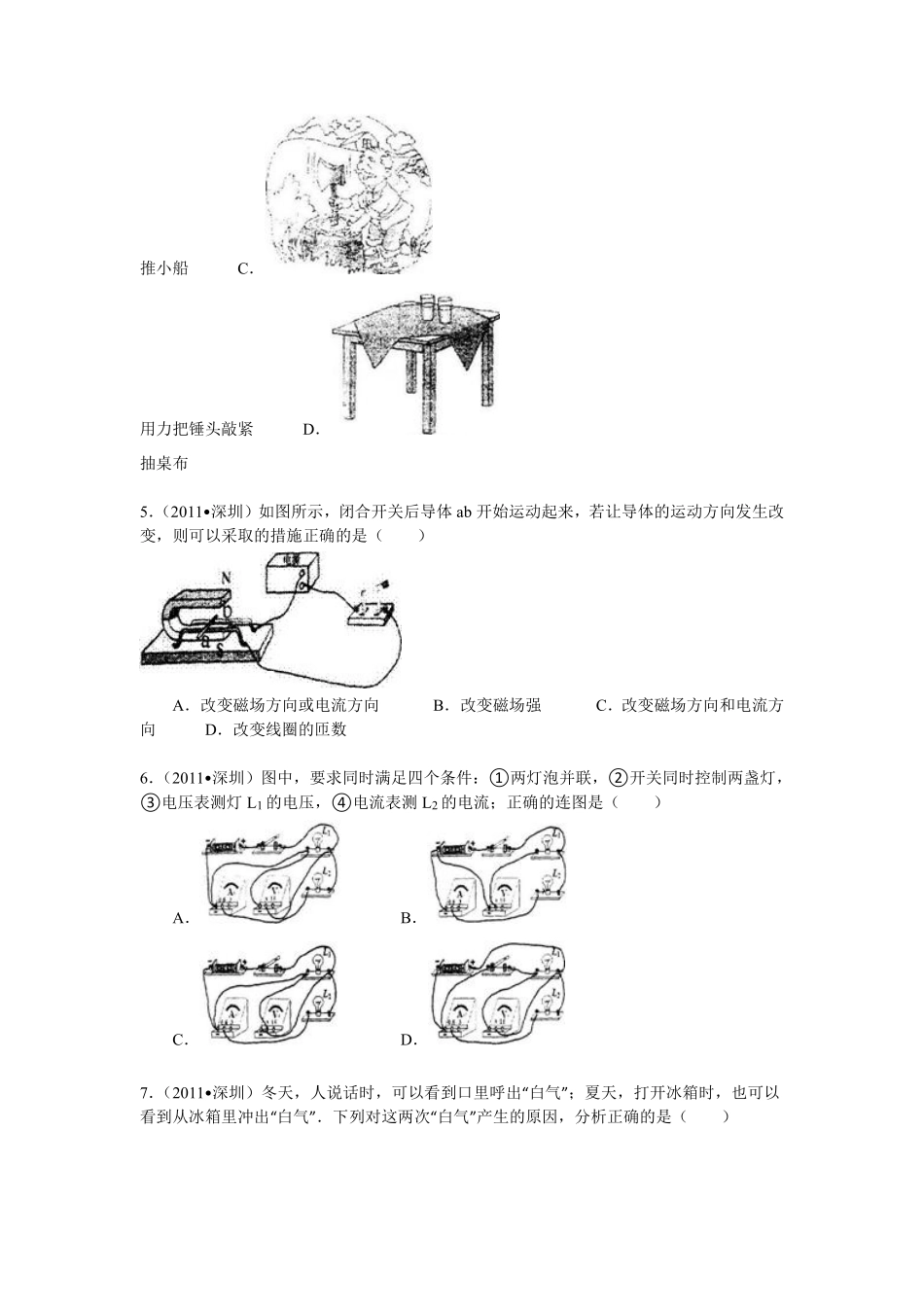 2011年深圳市中考(物理部分)(含答案).pdf_第2页