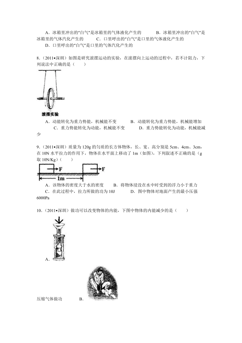 2011年深圳市中考(物理部分)(含答案).pdf_第3页