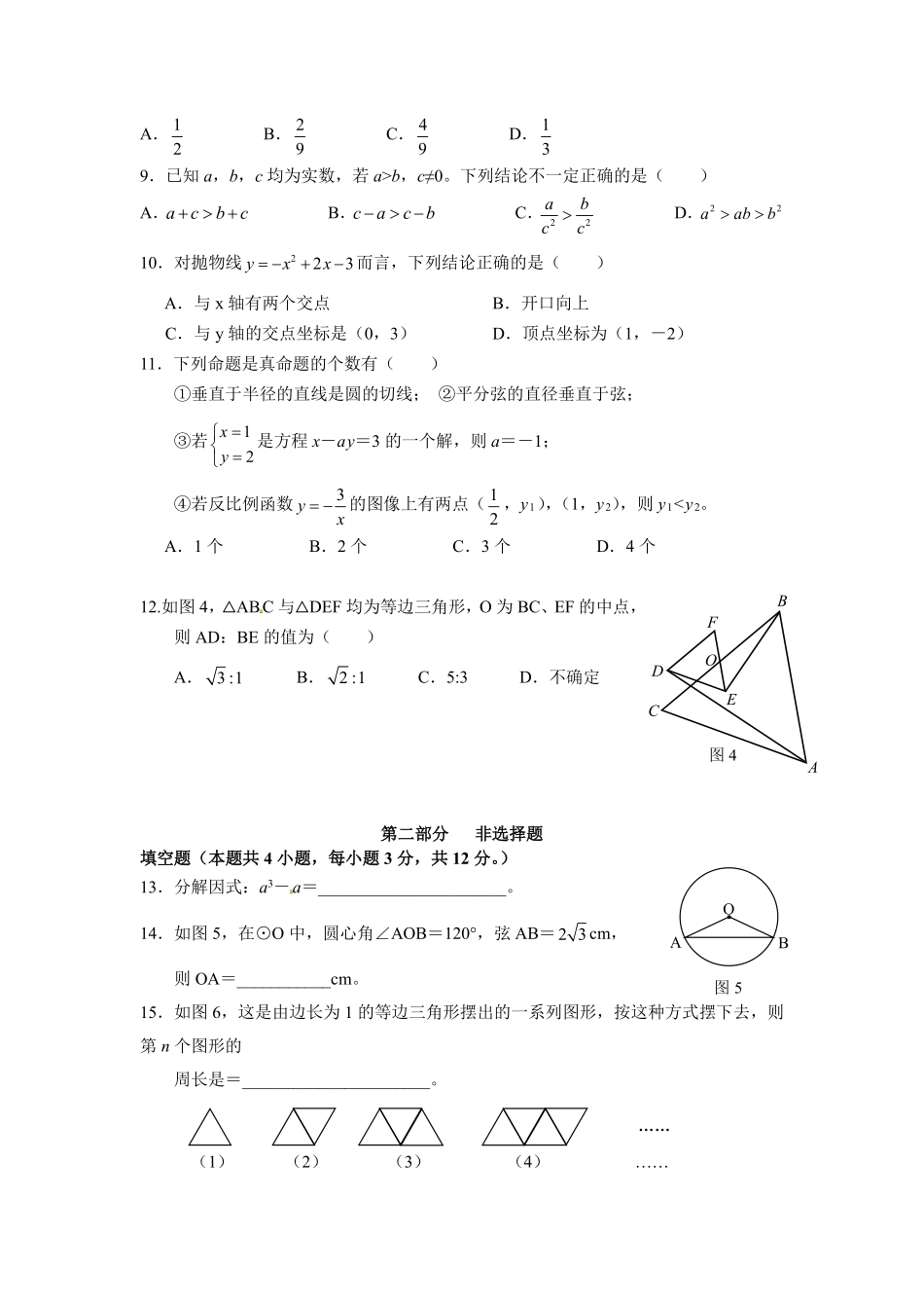 2011年深圳市中考数学试题及答案.pdf_第2页