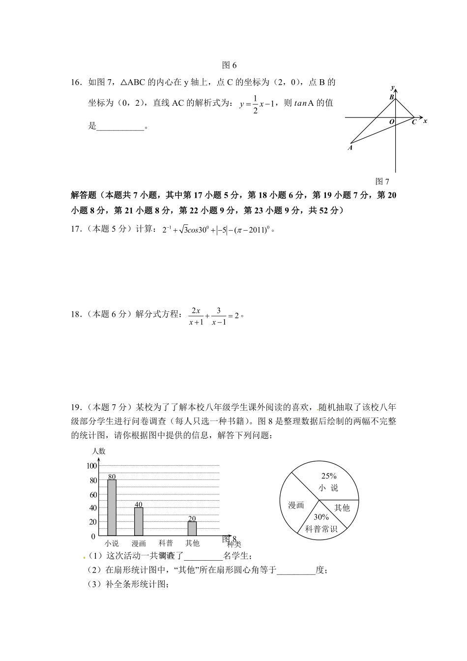 2011年深圳市中考数学试题及答案.pdf_第3页