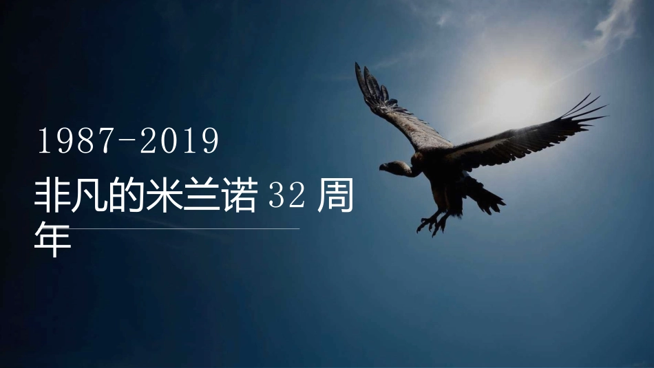 2020米兰诺集团2020年会方案PPT.pptx_第3页