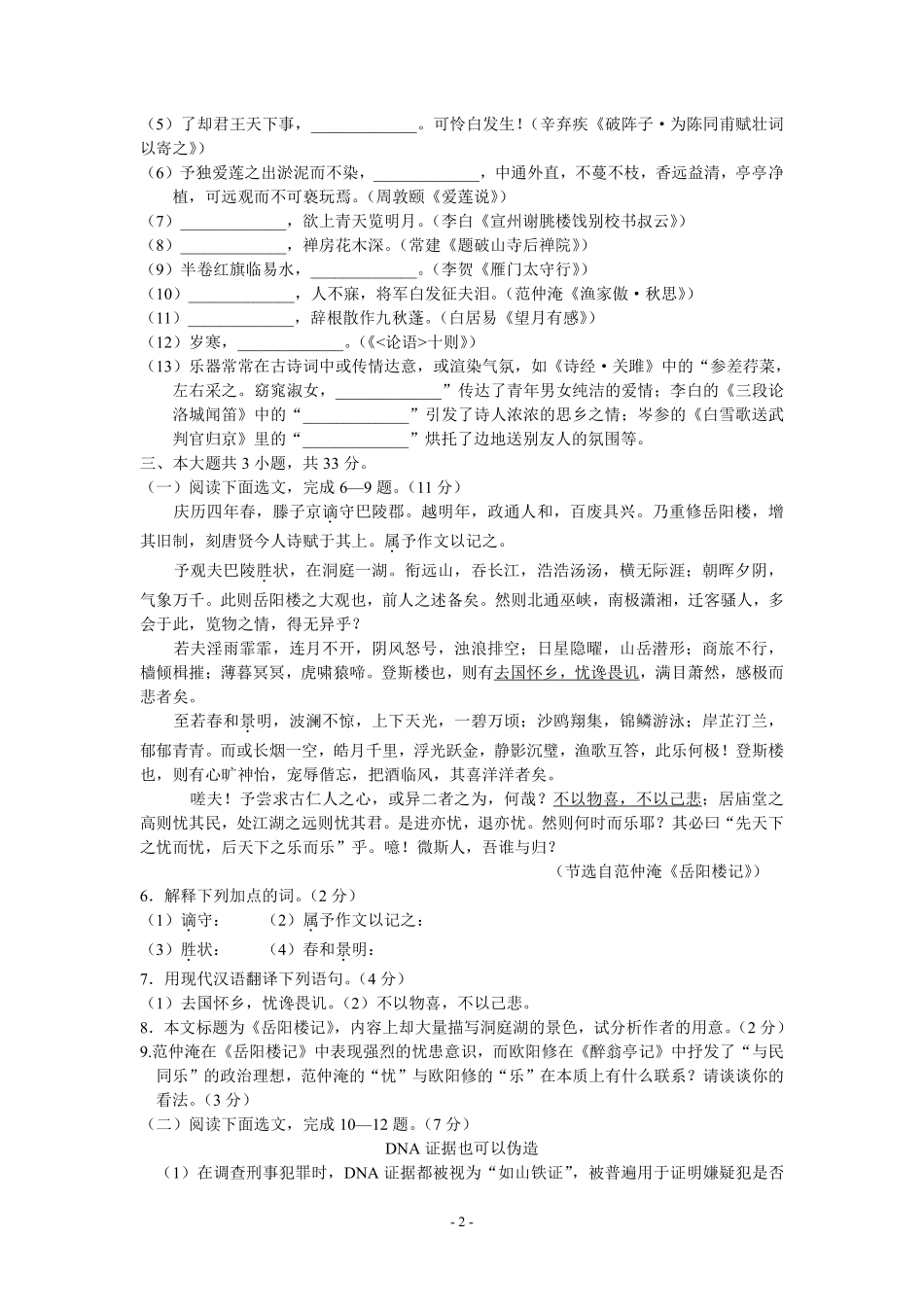 2011年深圳中考语文试题及参考答案.pdf_第2页