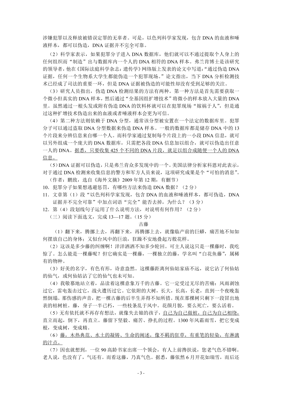 2011年深圳中考语文试题及参考答案.pdf_第3页