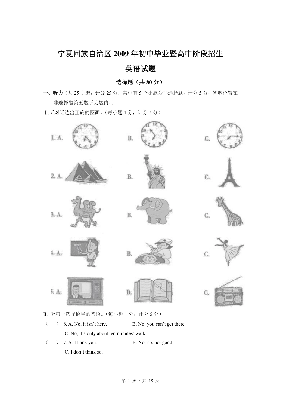 2009年宁夏中考英语试题及答案.pdf_第1页