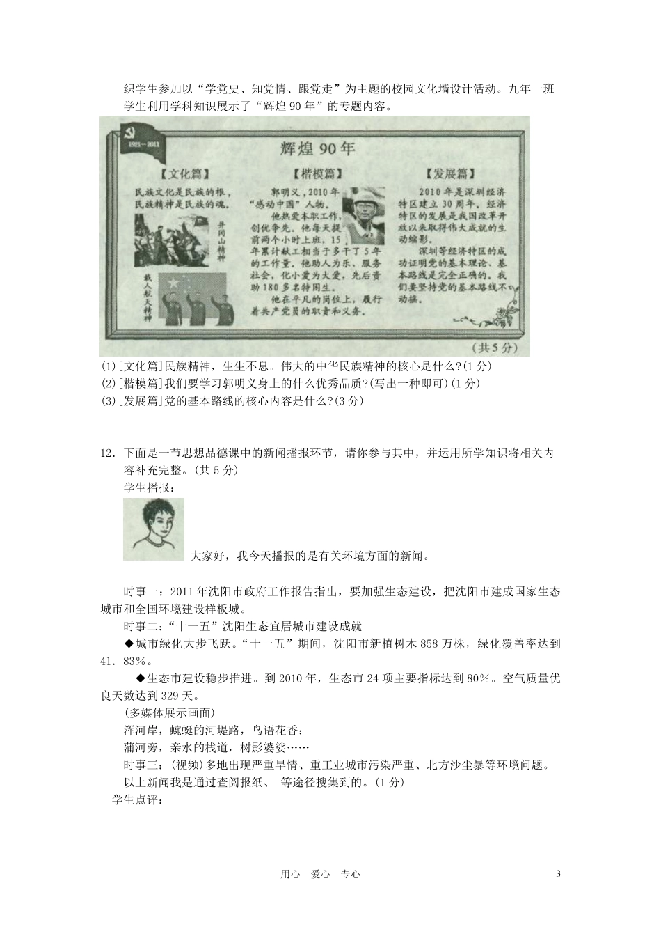 2011年沈阳市中考政治真题试卷含答案.pdf_第3页