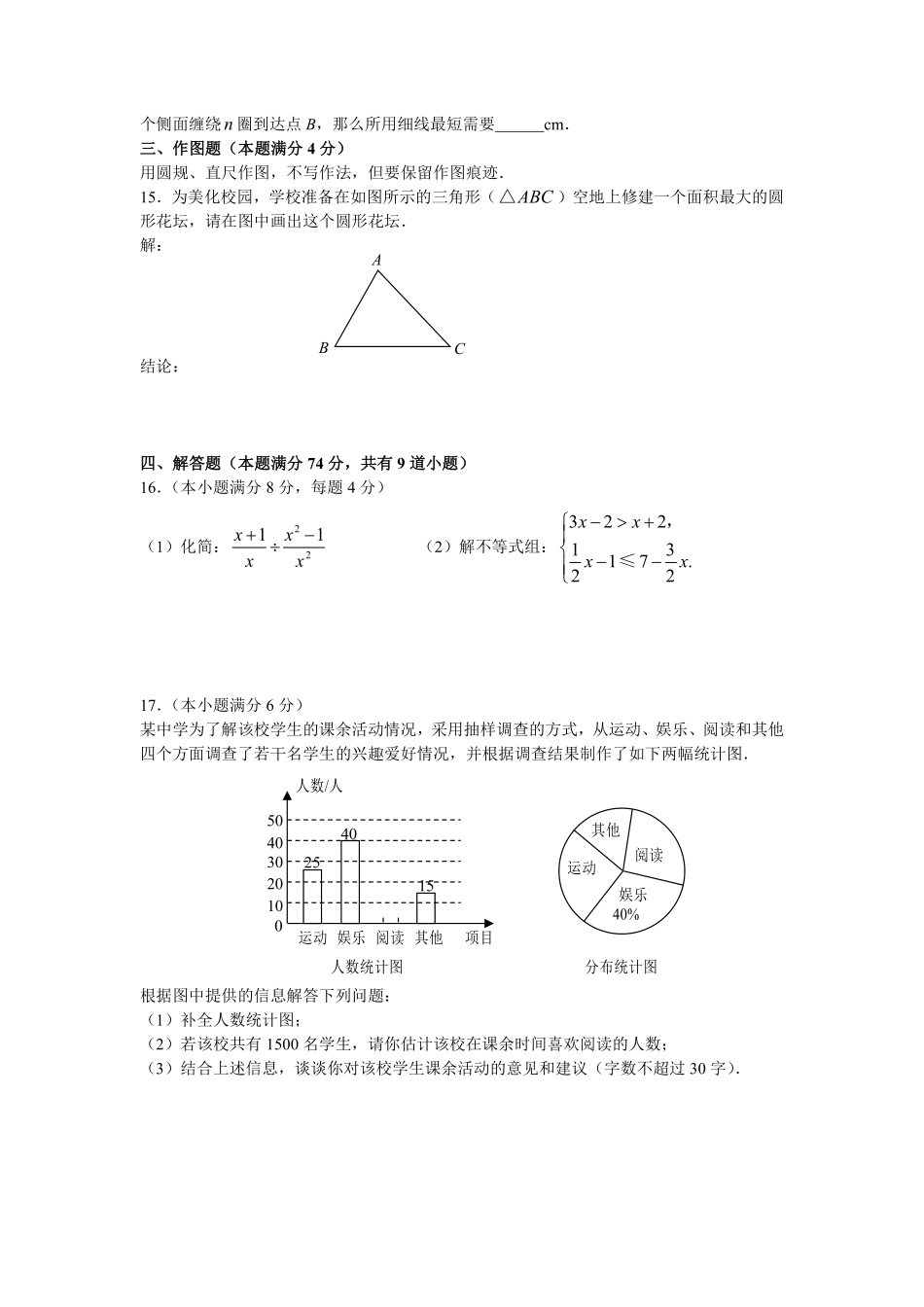 2009年青岛市中考数学试题及答案.pdf_第3页