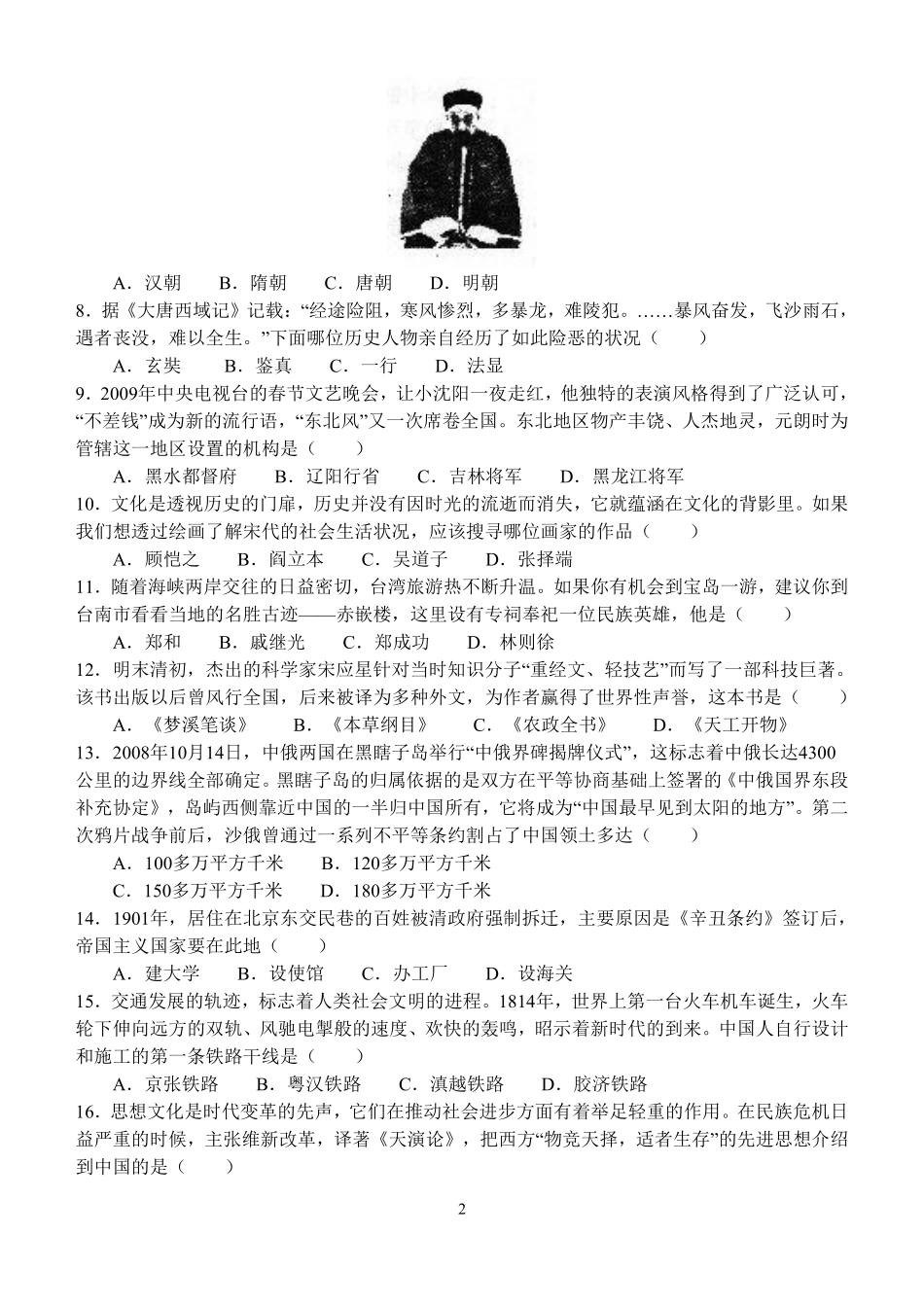 2009年青岛中考历史试题及答案.pdf_第2页
