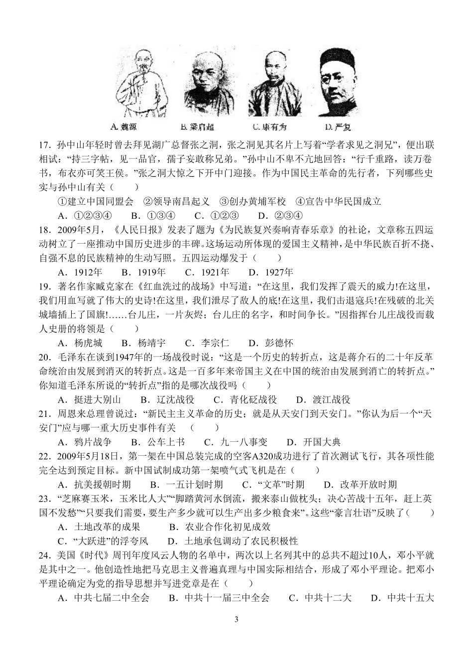 2009年青岛中考历史试题及答案.pdf_第3页