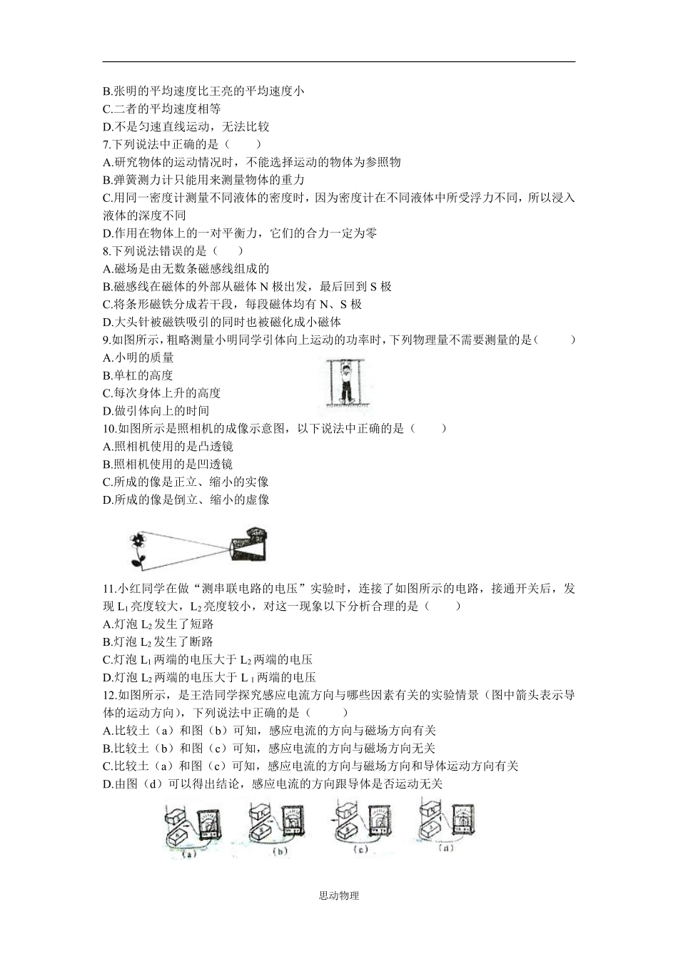 2009年山东临沂中考物理试题及答案.pdf_第2页