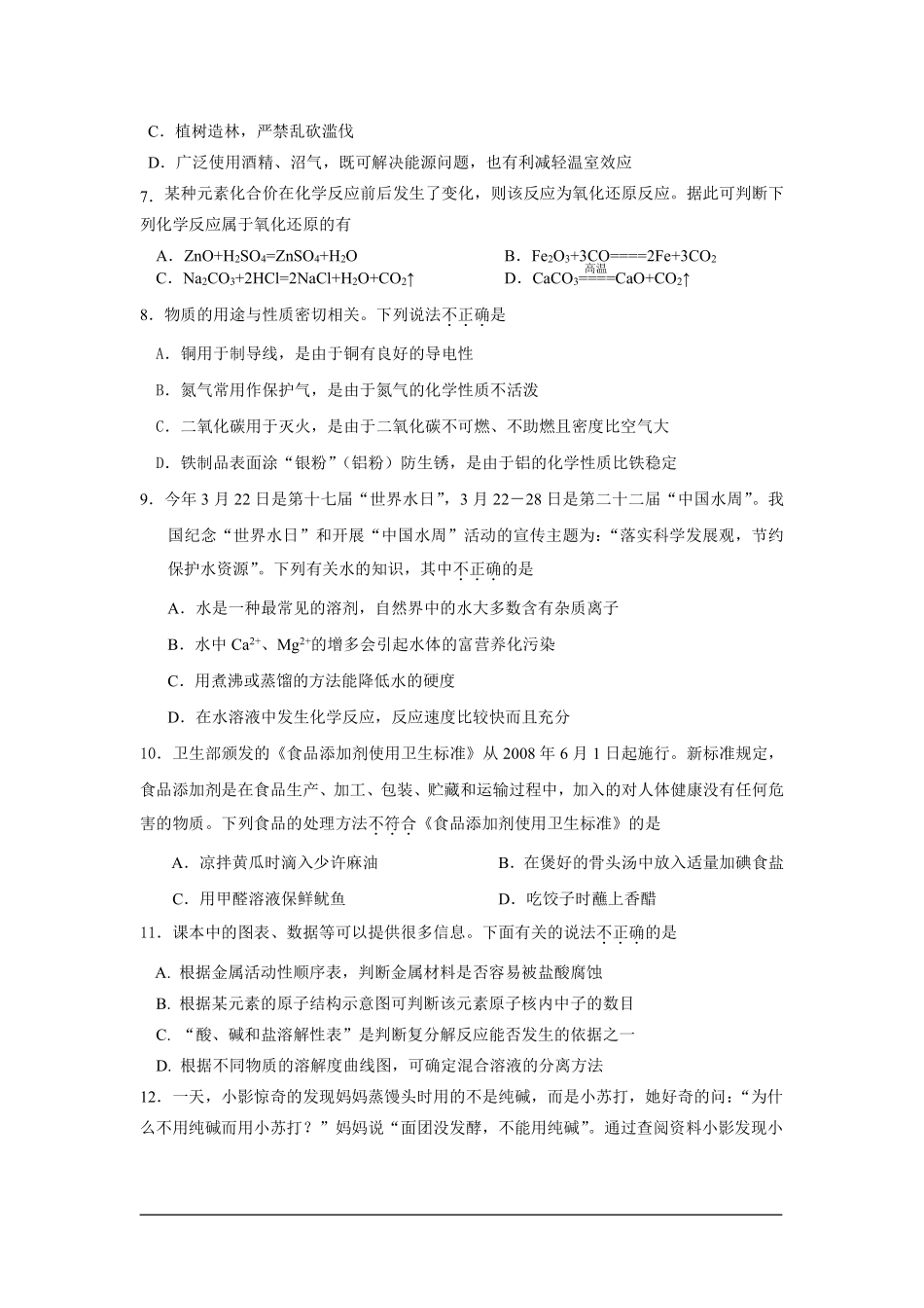 2009年山东省东营市化学中考试题及答案.pdf_第2页