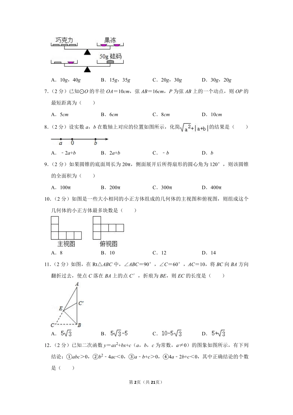 2011年四川省泸州市中考数学试卷.pdf_第2页