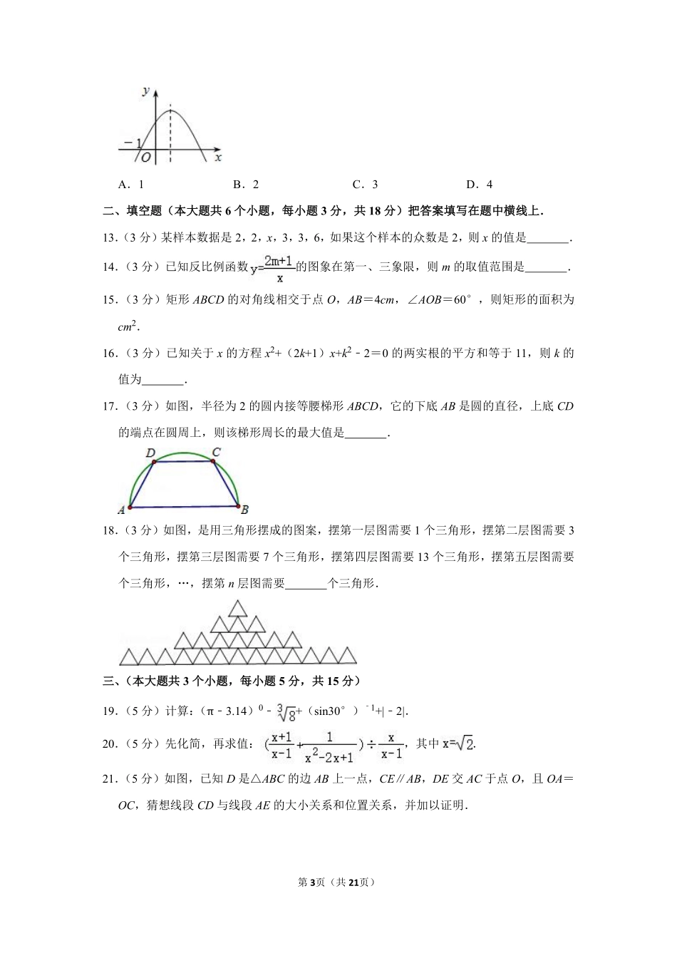 2011年四川省泸州市中考数学试卷.pdf_第3页