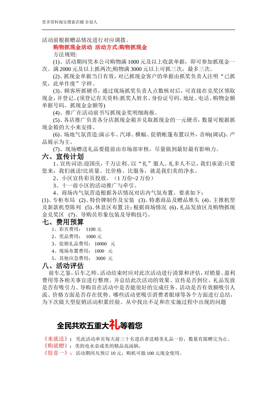 美的净水国庆活动策划方案.doc_第2页