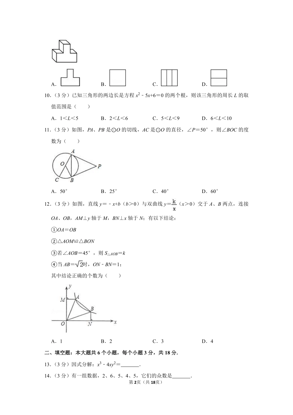 2011年四川省眉山市中考数学试卷.pdf_第2页