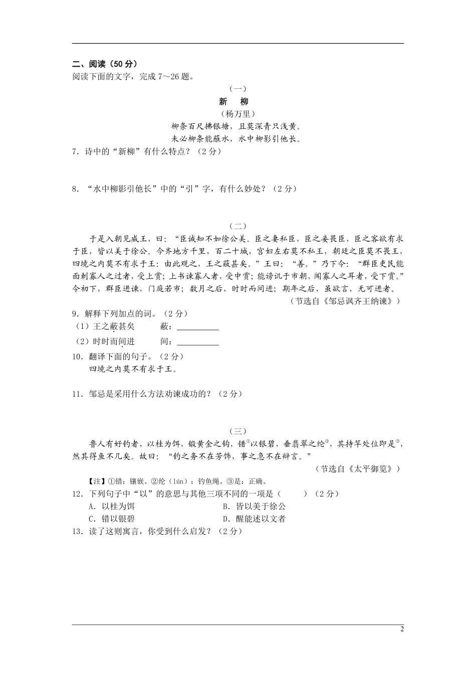 2009年山东省东营市中考语文试题(含答案).pdf_第2页