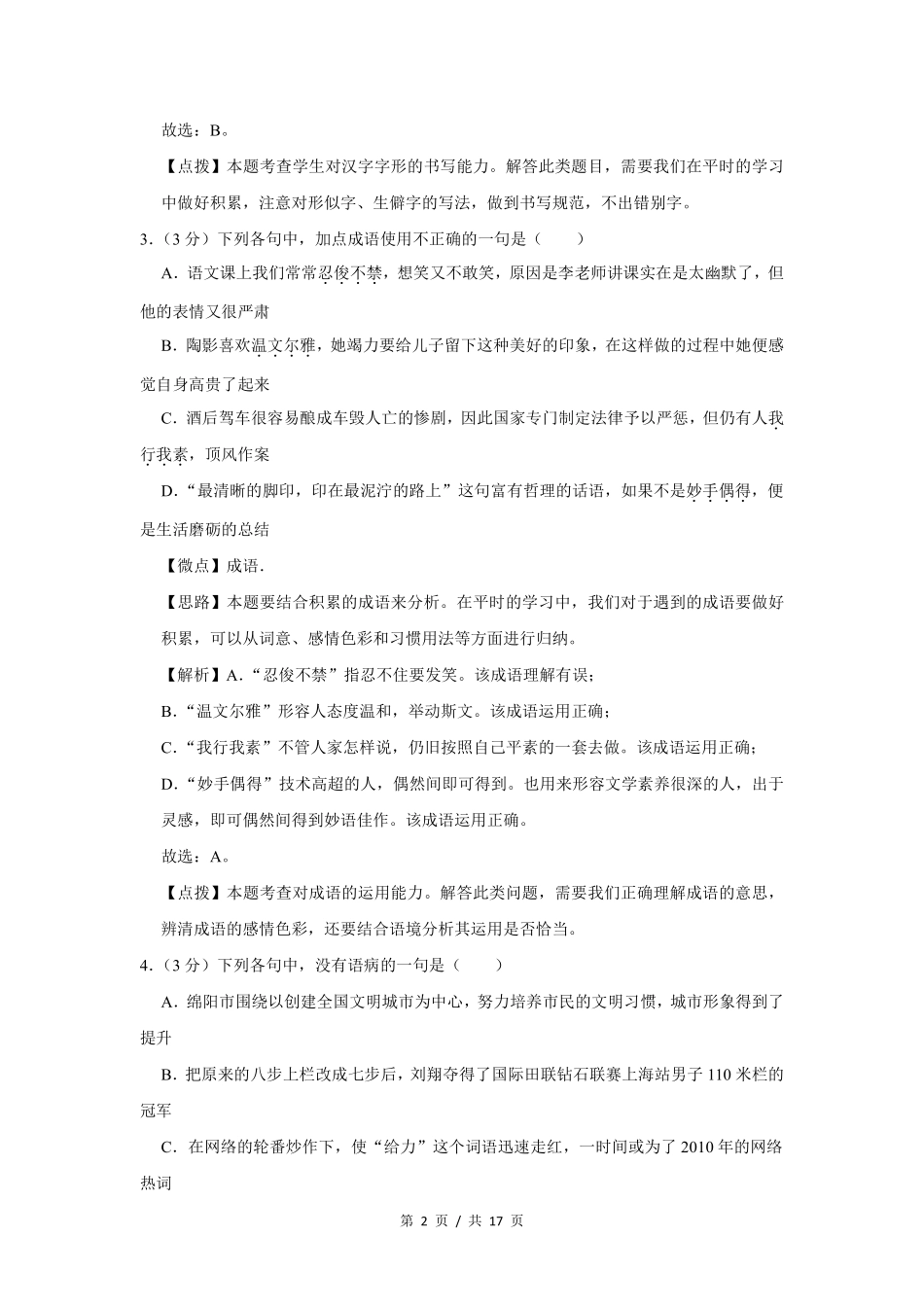 2011年四川省绵阳市中考语文试卷（教师版）  .pdf_第2页