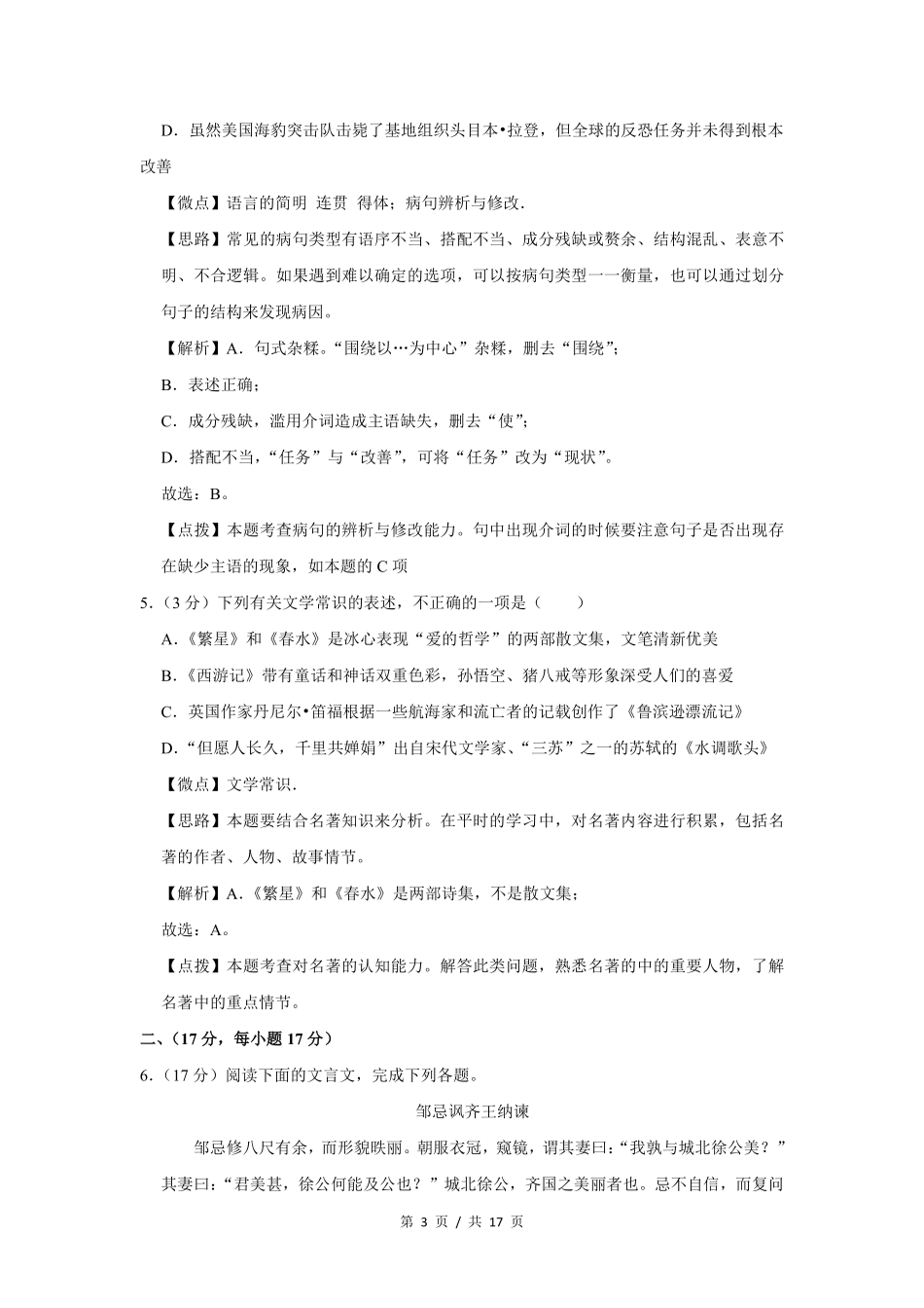 2011年四川省绵阳市中考语文试卷（教师版）  .pdf_第3页