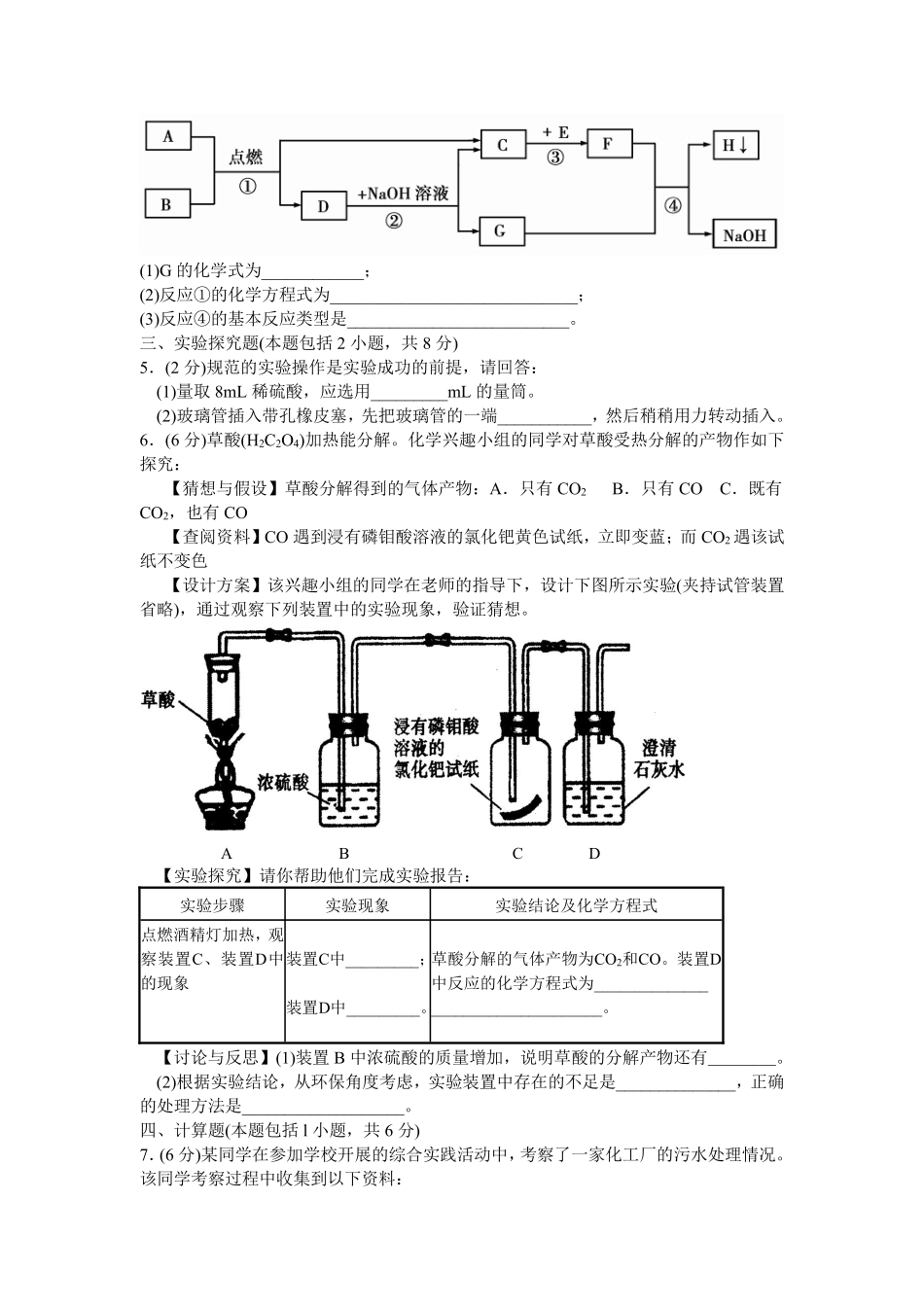 2009年山东省聊城市中考化学试卷及答案.pdf_第3页