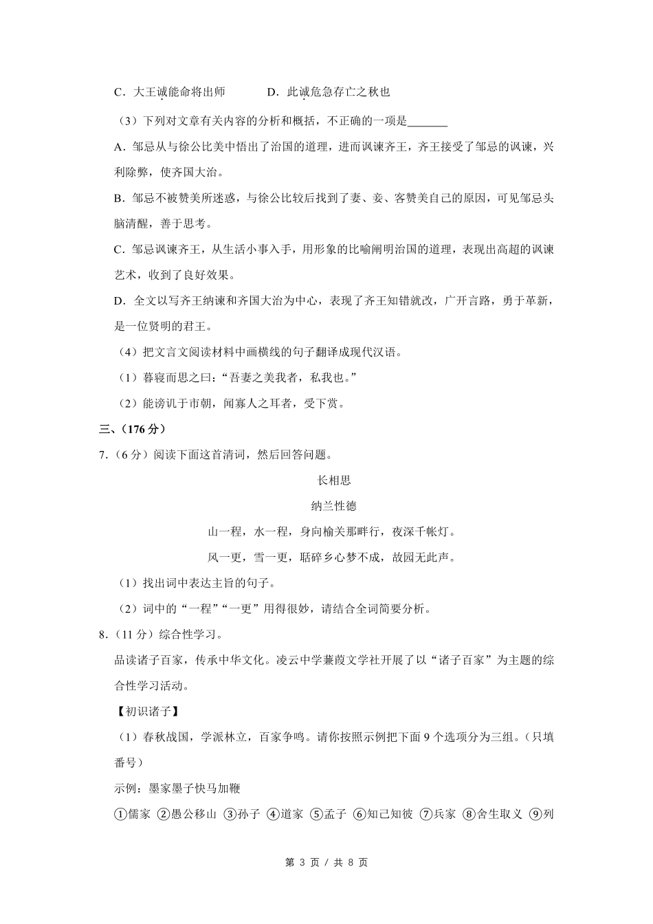 2011年四川省绵阳市中考语文试卷（学生版）  .pdf_第3页