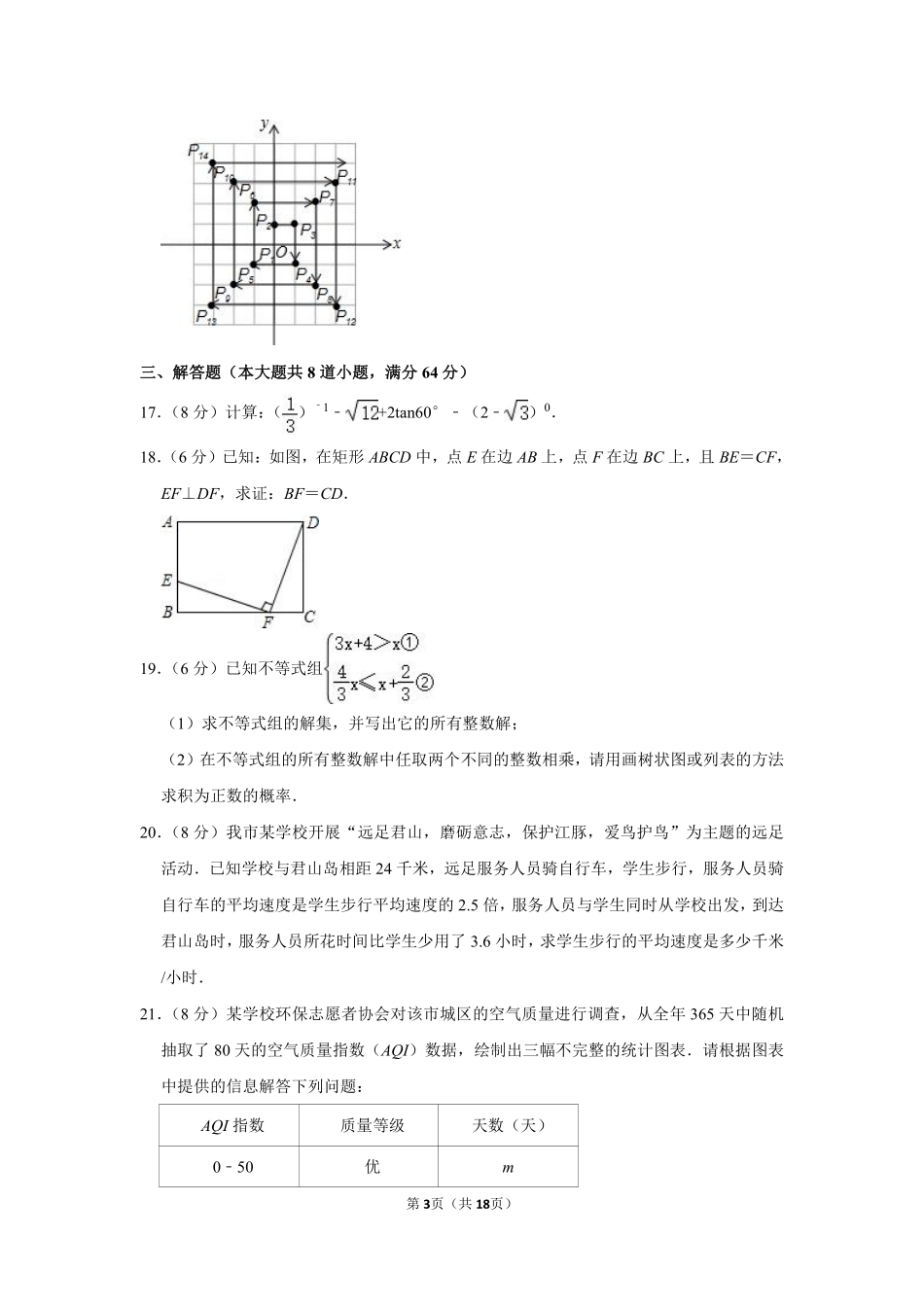 2016年湖南省岳阳市中考数学试卷.pdf_第3页