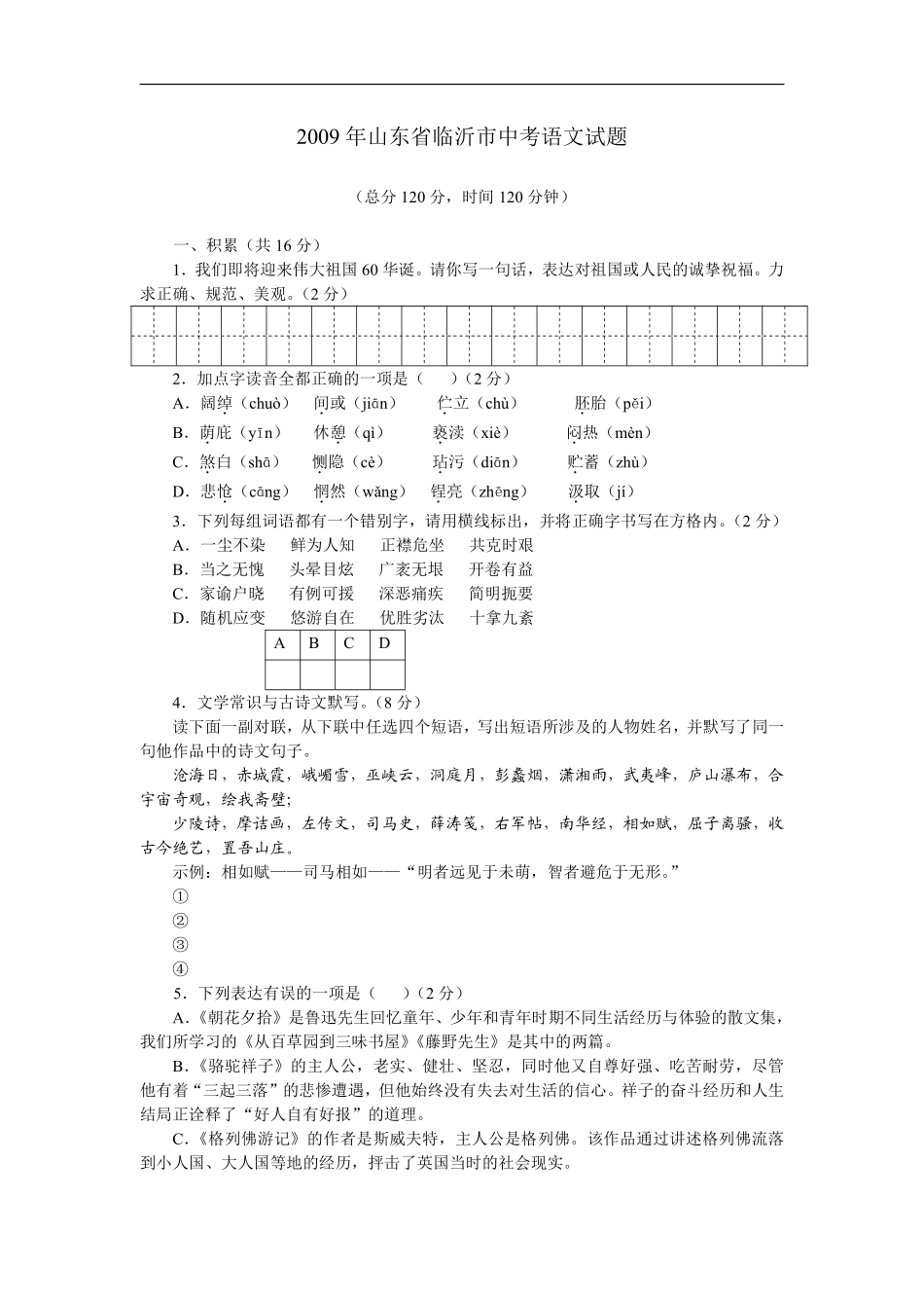 2009年山东省临沂市语文中考试题+答案.pdf_第1页