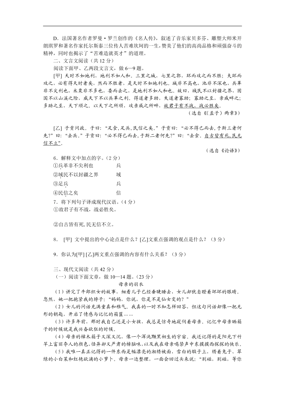 2009年山东省临沂市语文中考试题+答案.pdf_第2页