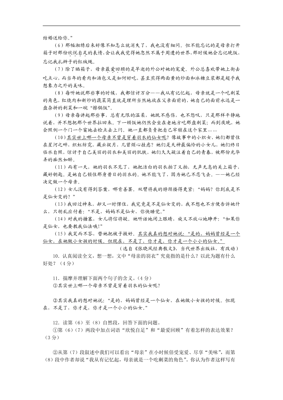 2009年山东省临沂市语文中考试题+答案.pdf_第3页