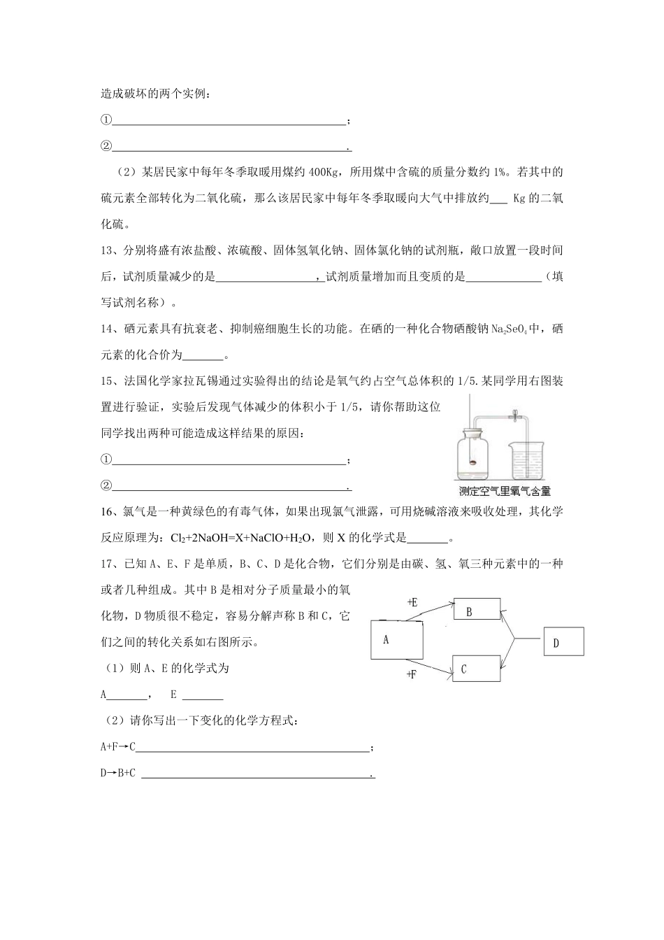 2009年山东省临沂市中考化学试题及答案.pdf_第3页
