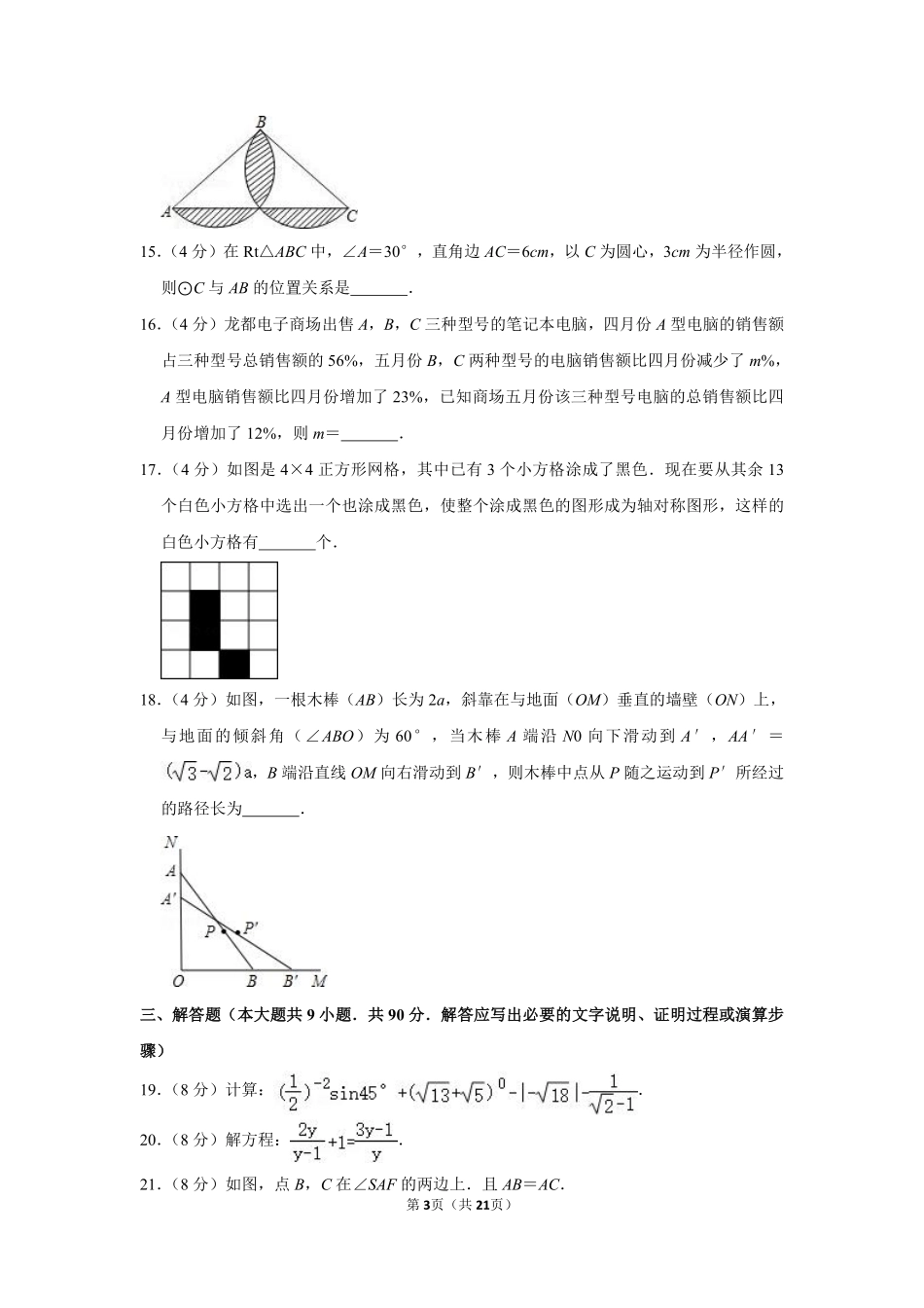 2011年四川省自贡市中考数学试卷.pdf_第3页