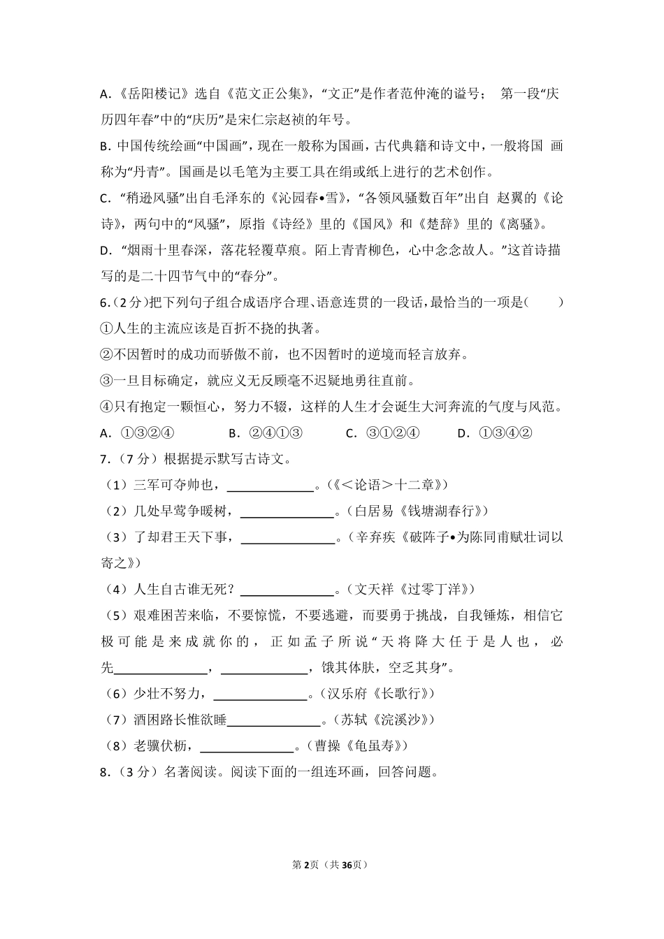 2016年湖南省岳阳市中考语文试卷（含解析版）.pdf_第2页