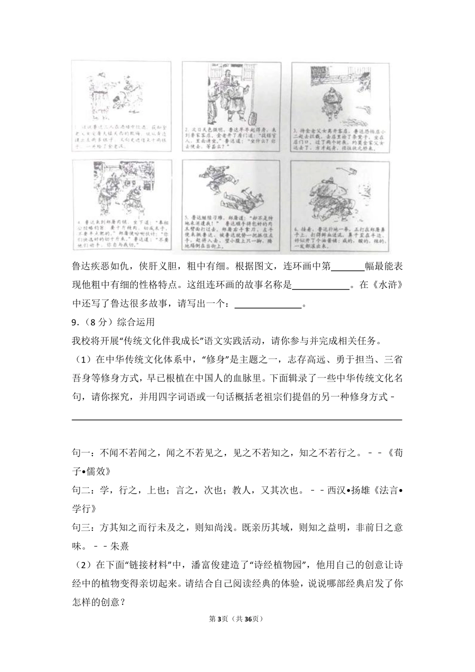 2016年湖南省岳阳市中考语文试卷（含解析版）.pdf_第3页