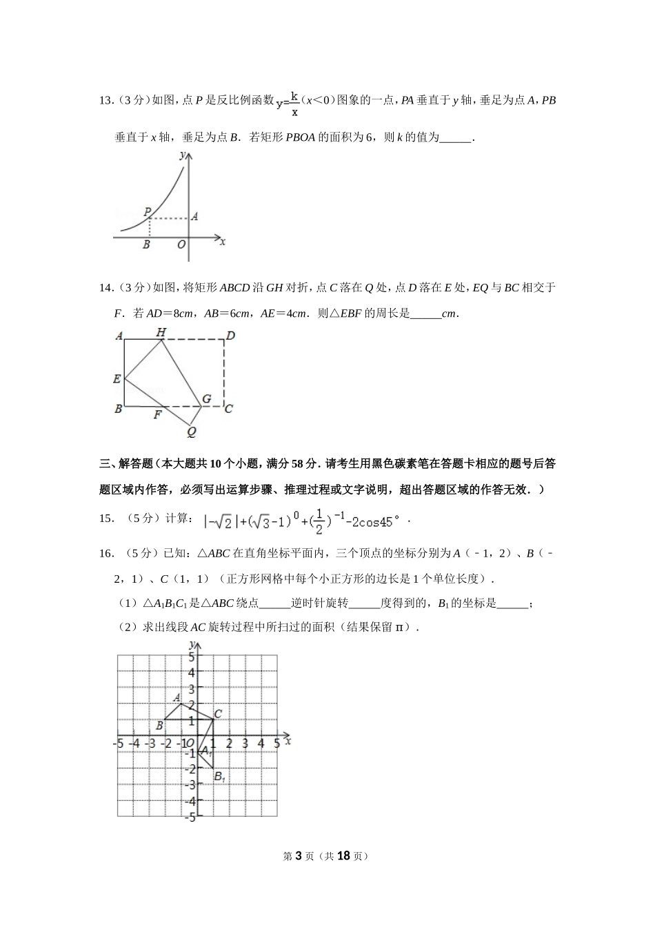 2016年湖南省张家界市中考数学试卷.doc_第3页