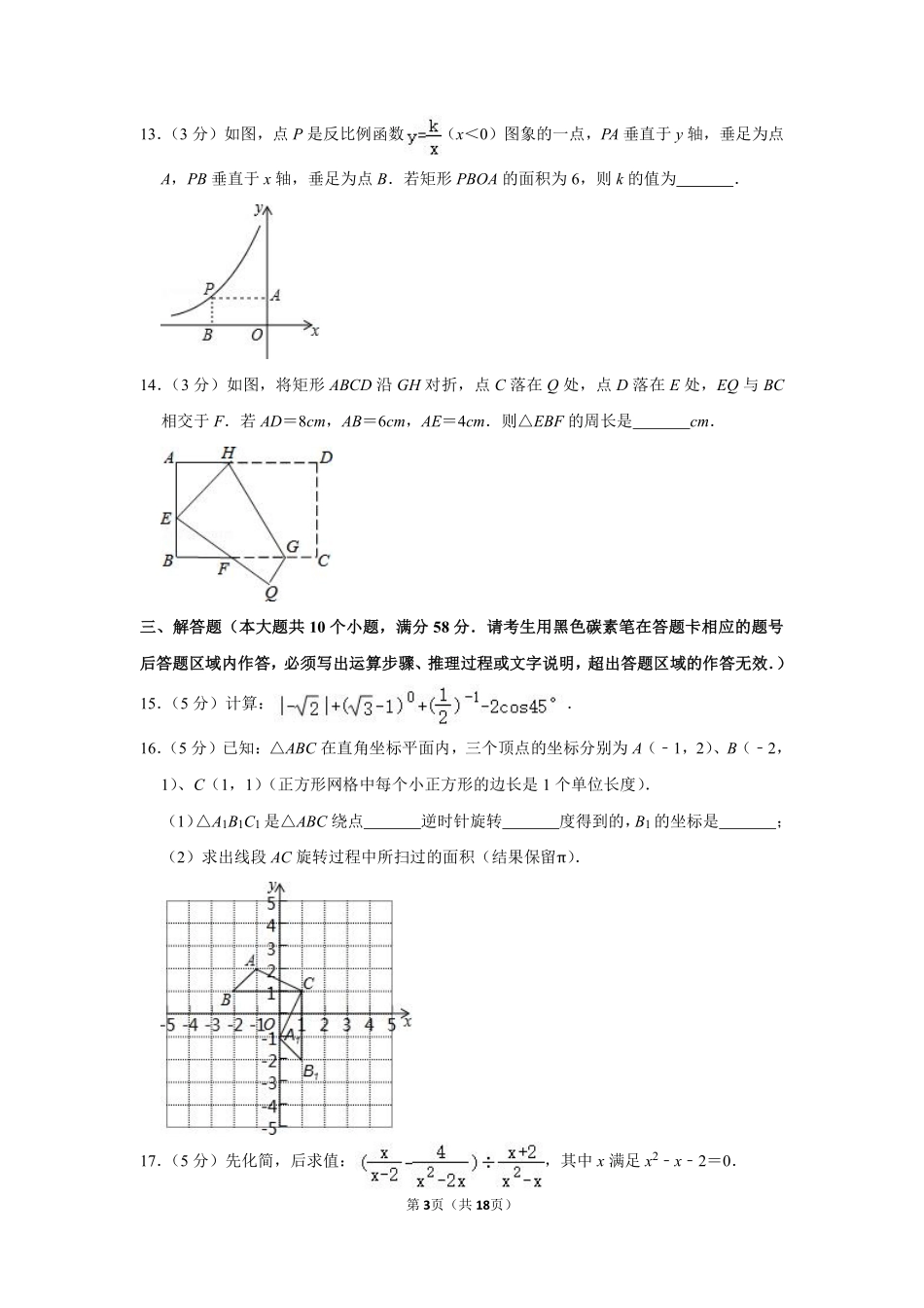 2016年湖南省张家界市中考数学试卷.pdf_第3页