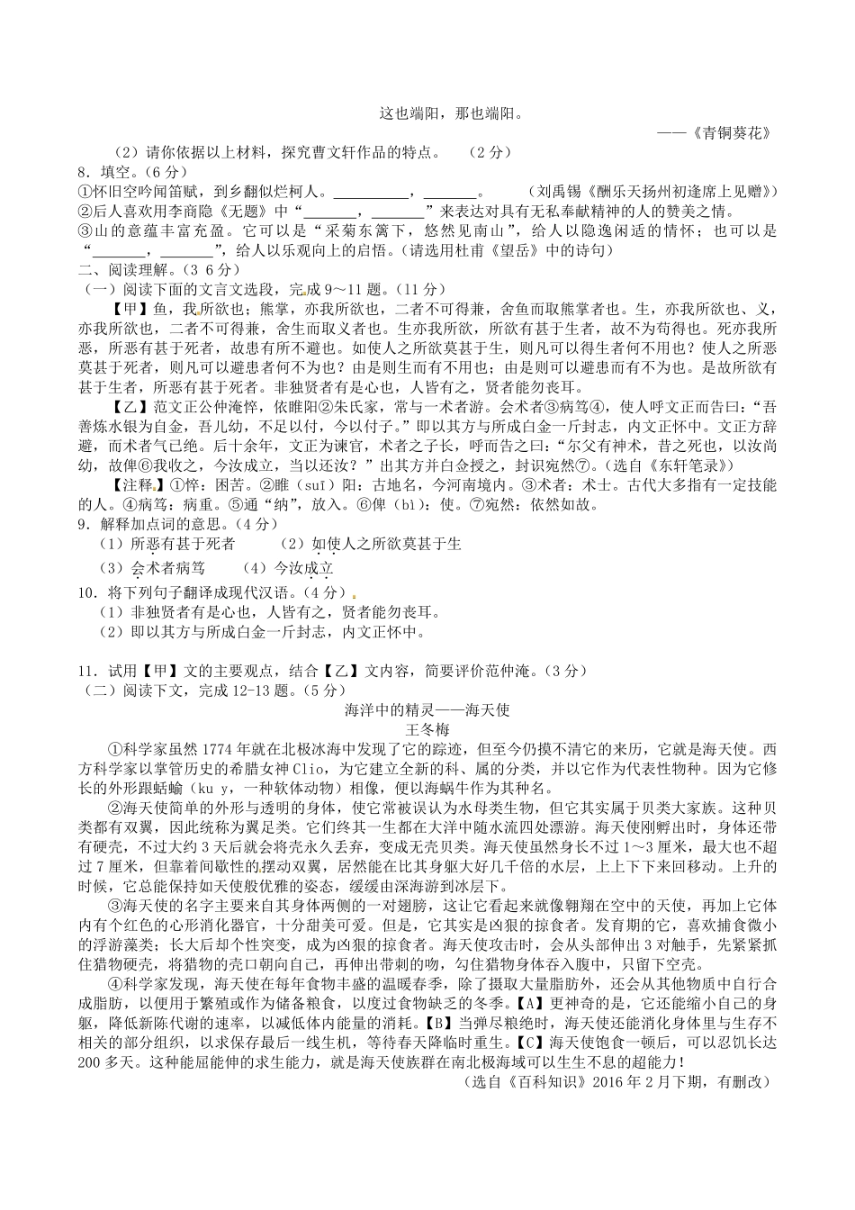 2016年湖南省张家界市中考语文真题及答案.pdf_第2页