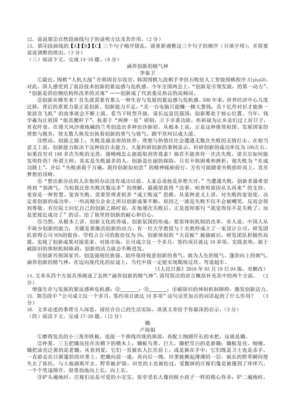 2016年湖南省张家界市中考语文真题及答案.pdf_第3页