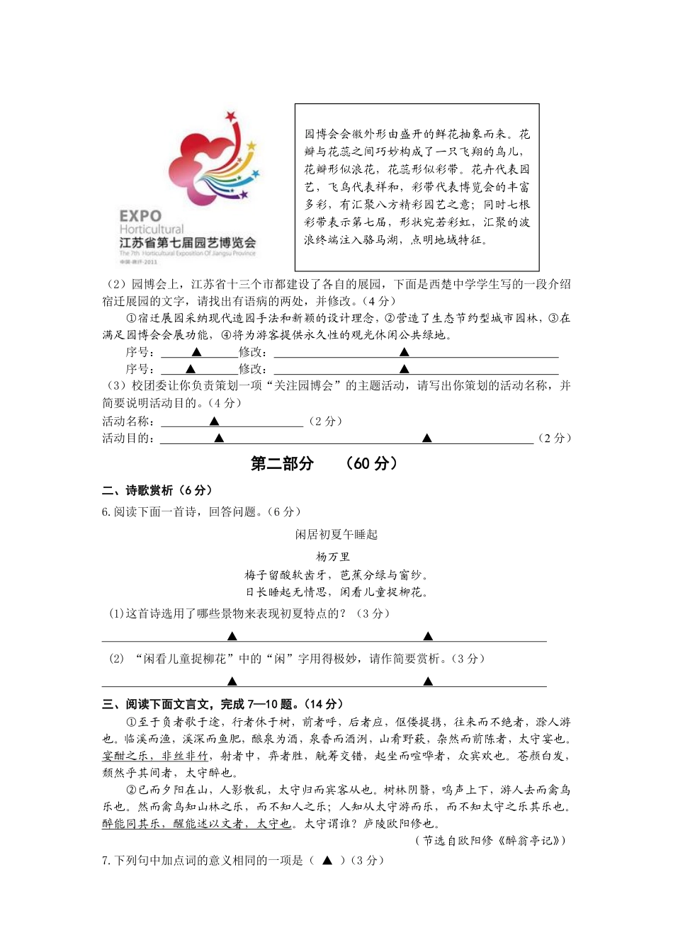 2011年宿迁中考语文试题及答案.pdf_第2页