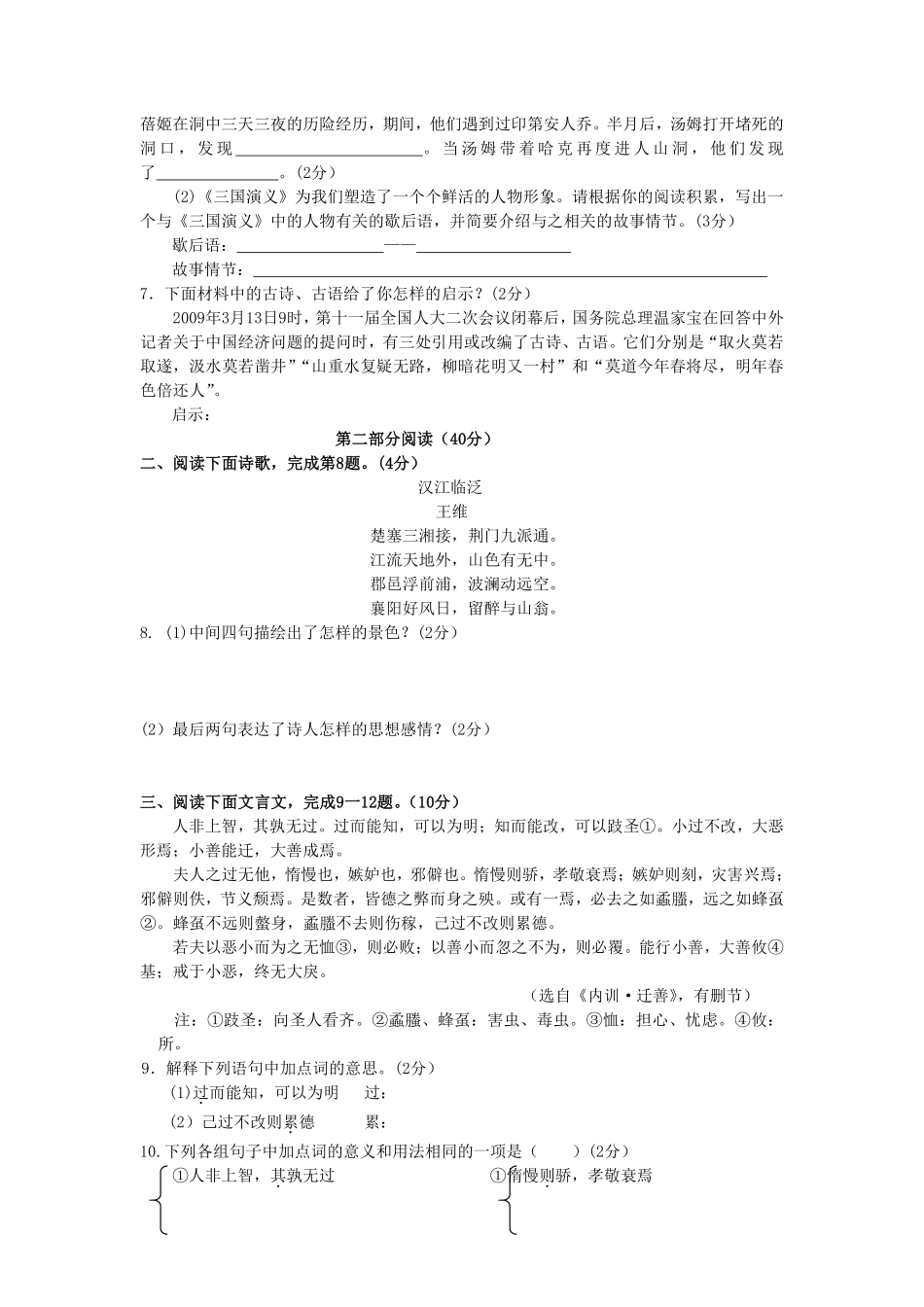 2009年山东省潍坊市中考语文试题及答案.pdf_第2页