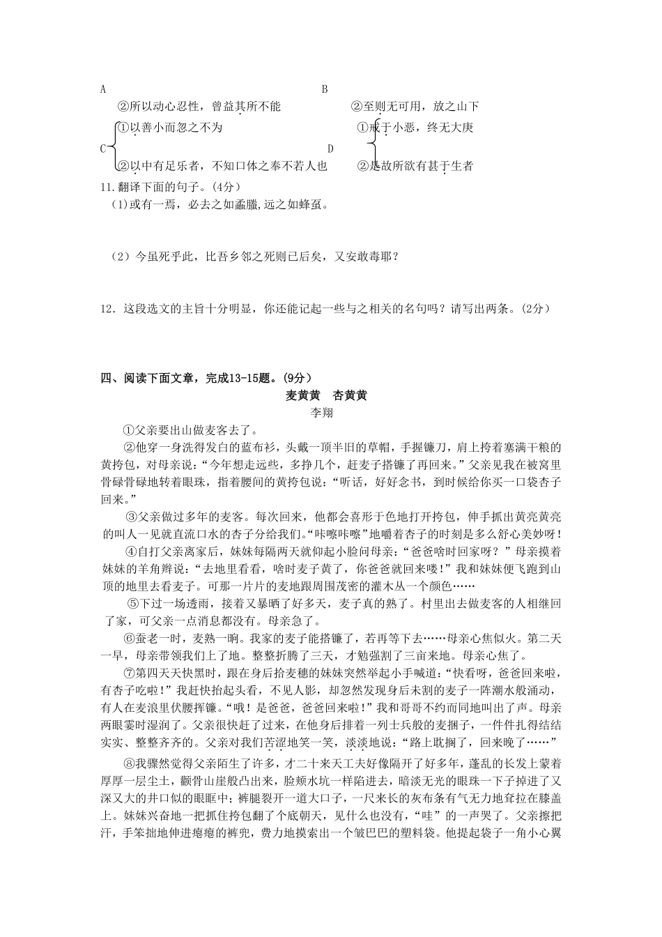 2009年山东省潍坊市中考语文试题及答案.pdf_第3页