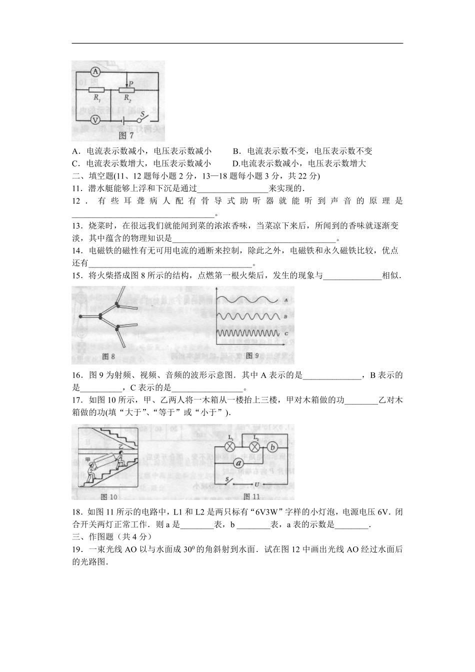 2009年山东省烟台市中考物理试卷及答案.pdf_第3页