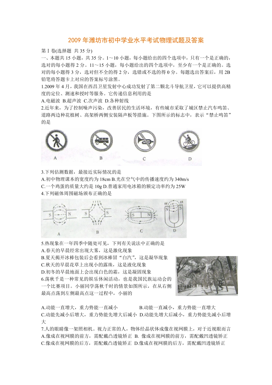 2009年山东潍坊市中考物理真word版含答案.pdf_第1页