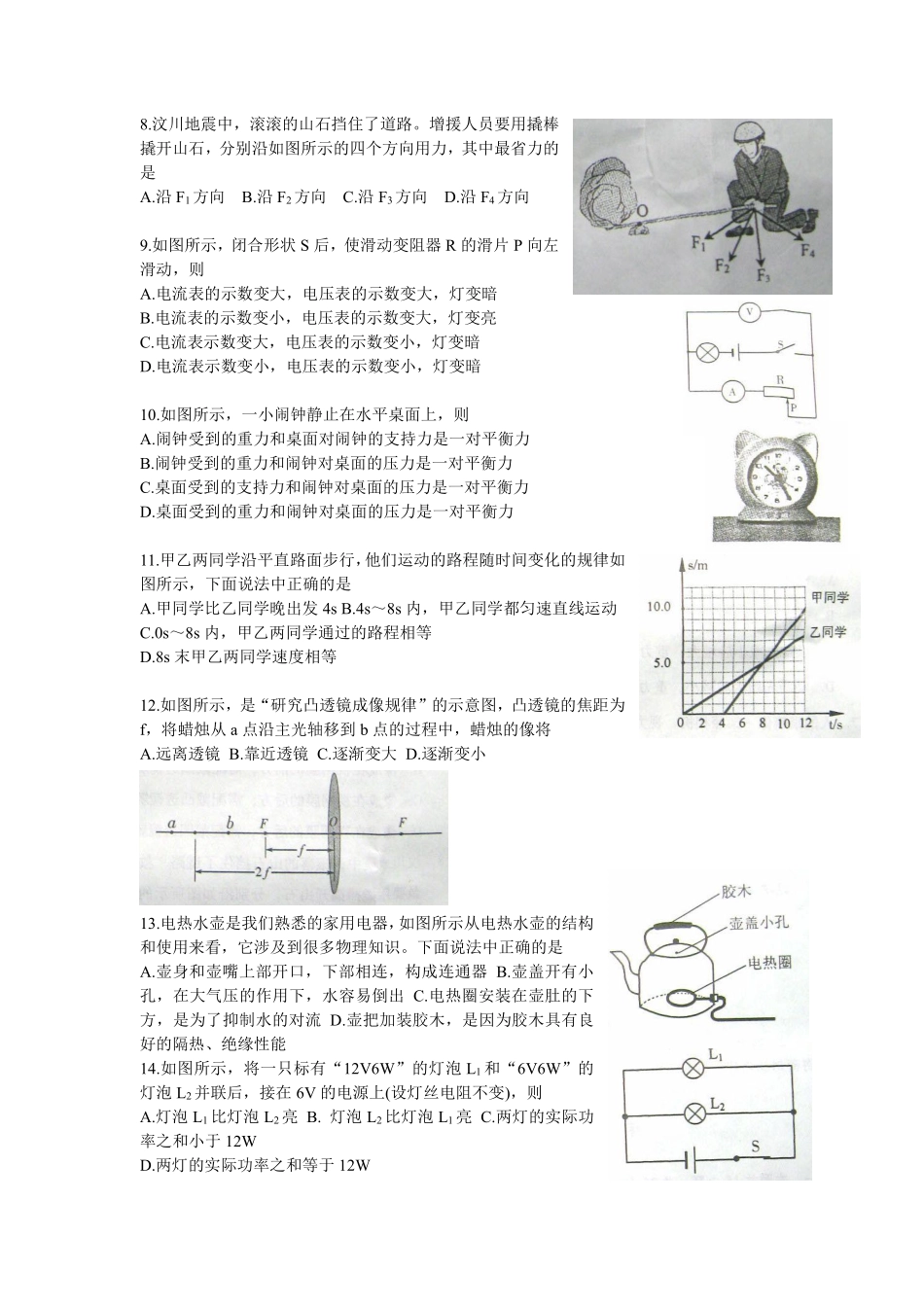 2009年山东潍坊市中考物理真word版含答案.pdf_第2页