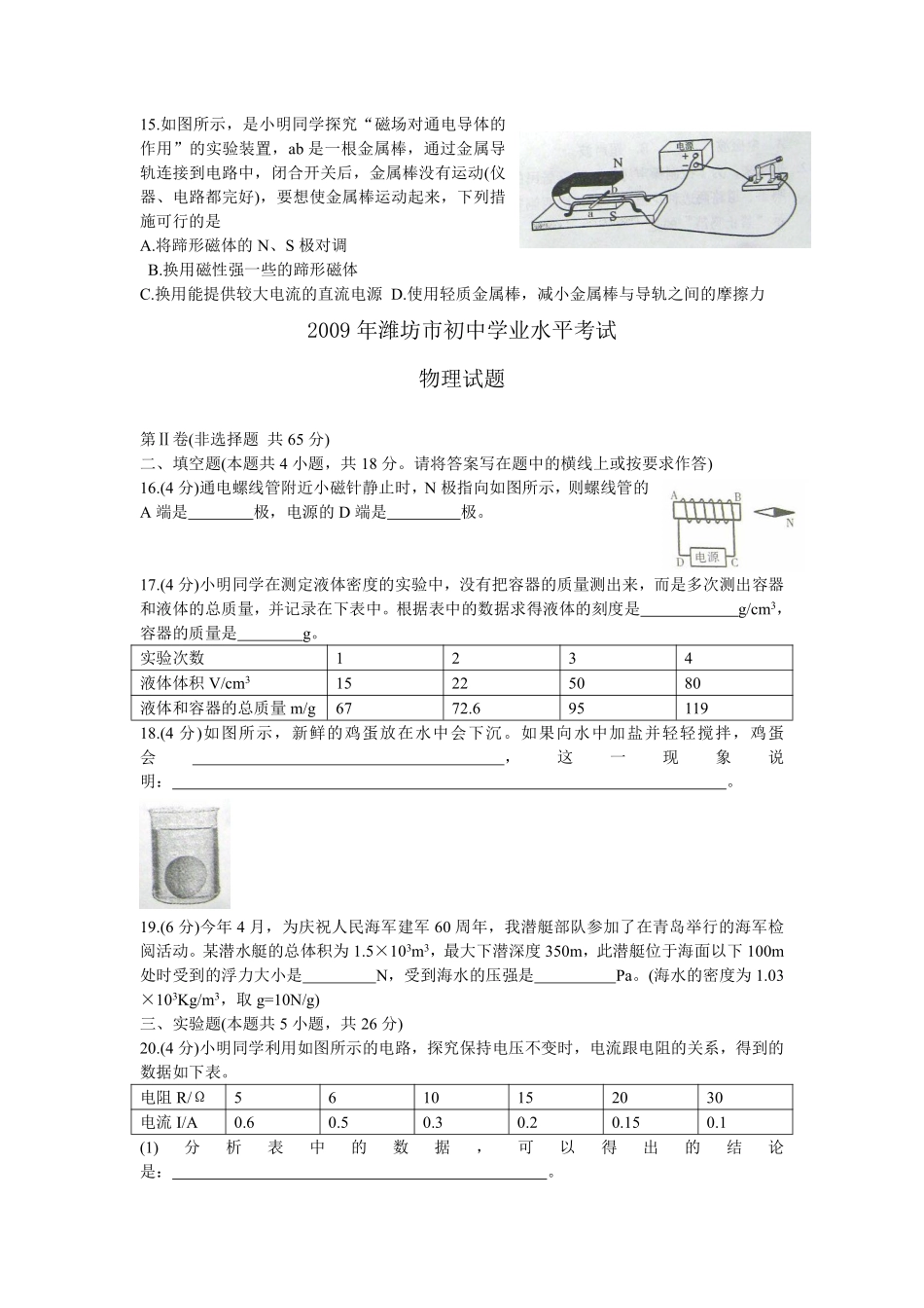 2009年山东潍坊市中考物理真word版含答案.pdf_第3页