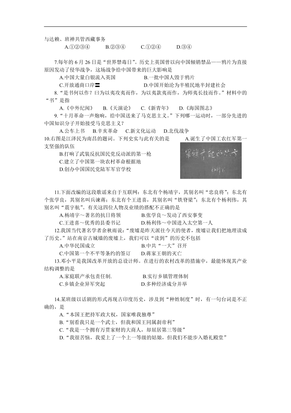 2009年山东烟台中考历史试卷及答案.pdf_第2页