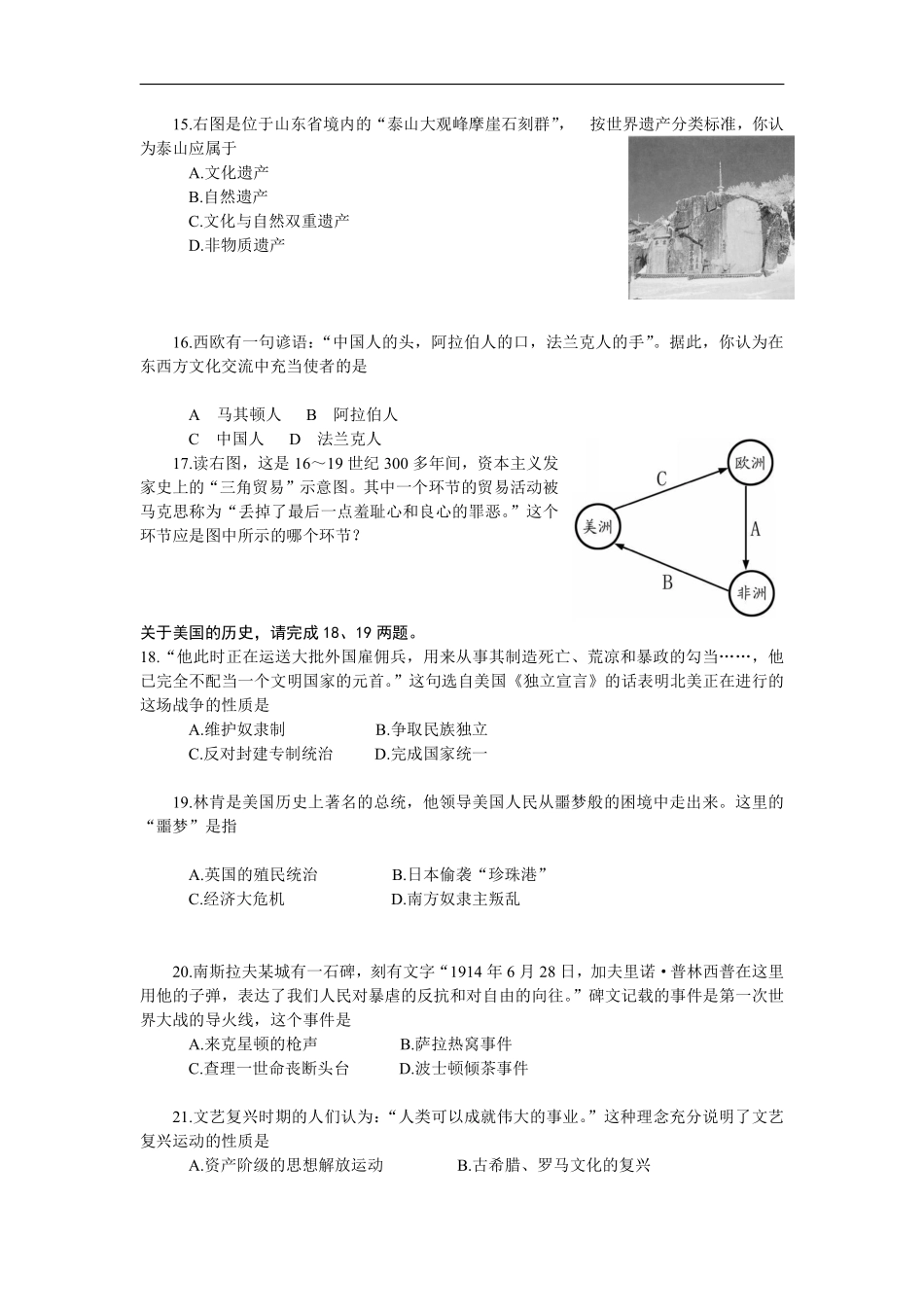 2009年山东烟台中考历史试卷及答案.pdf_第3页