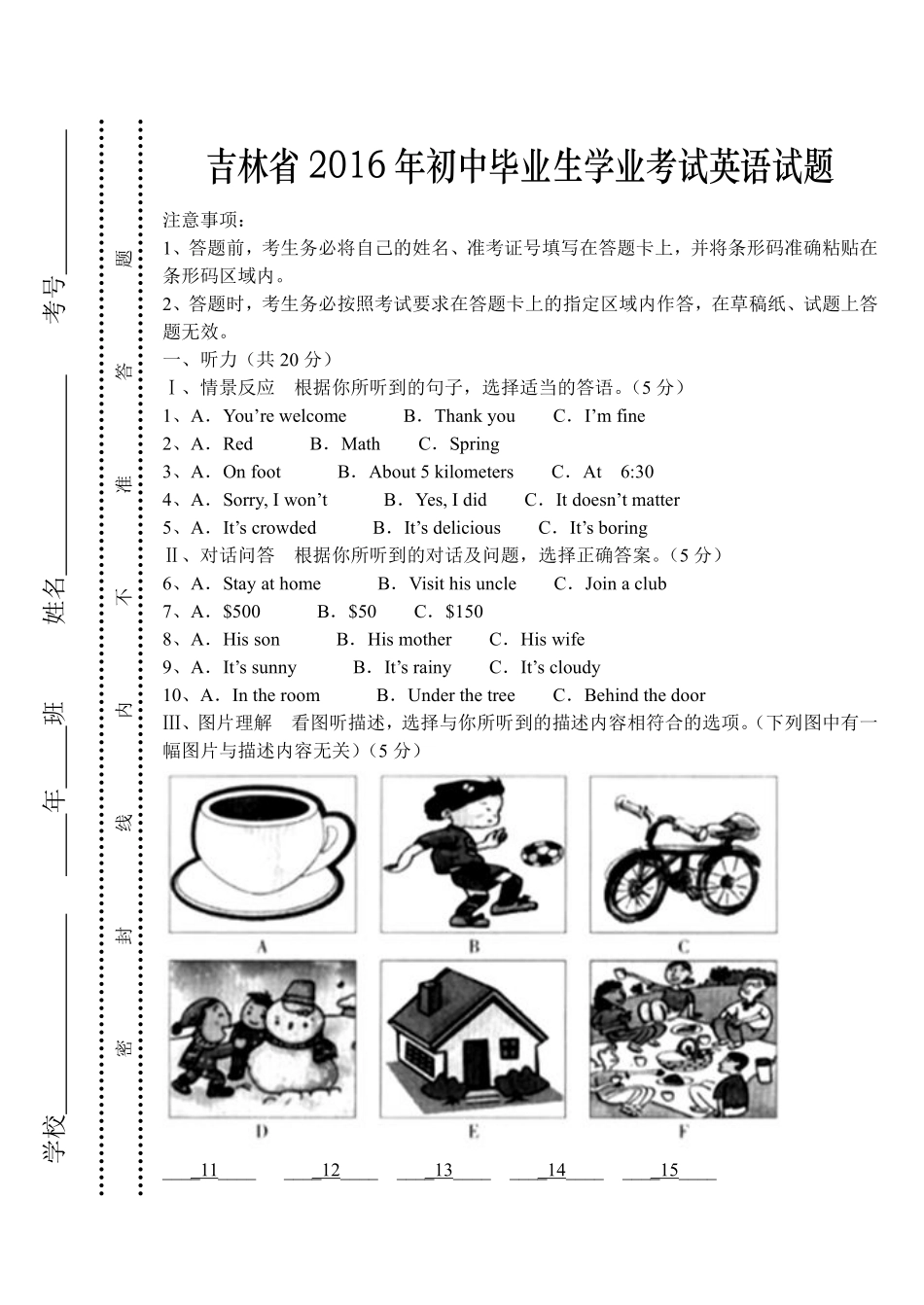 2016年吉林省中考英语试题及答案.pdf_第1页