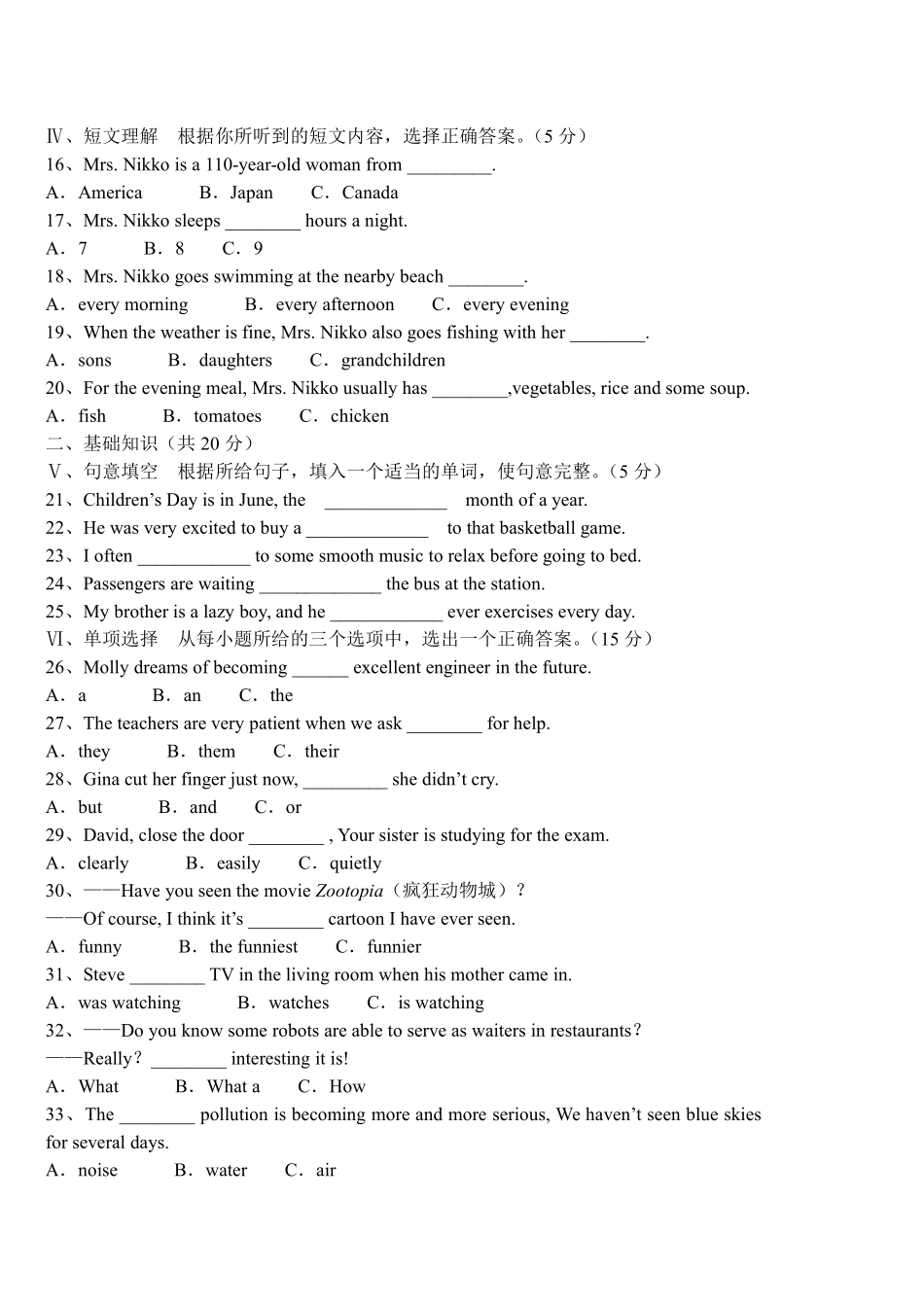 2016年吉林省中考英语试题及答案.pdf_第2页