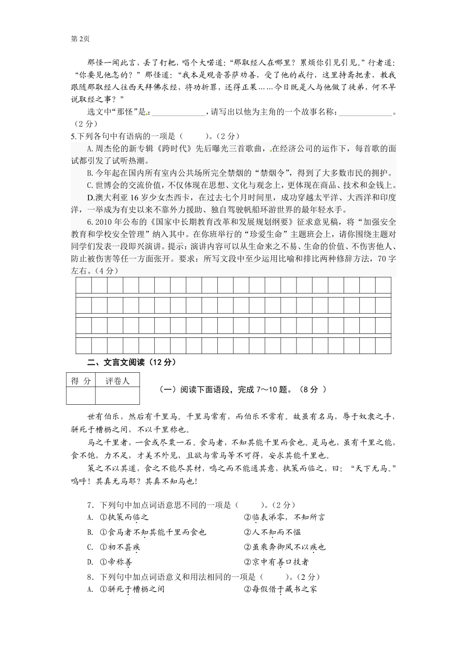 2011年威海市中考语文试卷及答案.pdf_第2页