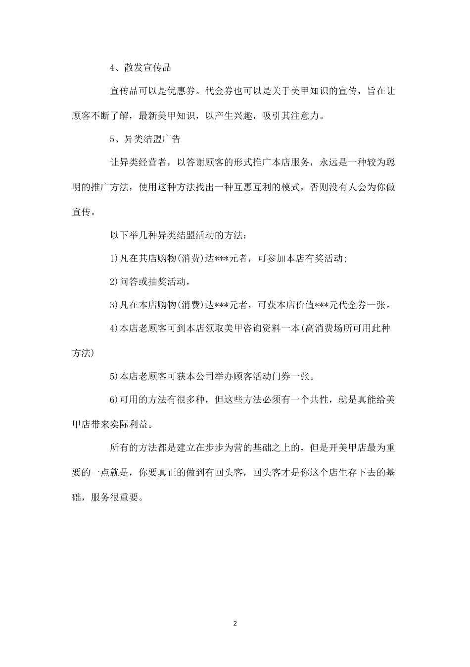 美甲店开业促销方案.docx_第2页