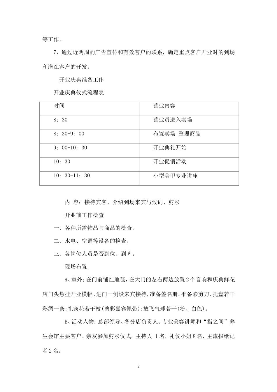 美甲店开业庆典方案.doc_第2页