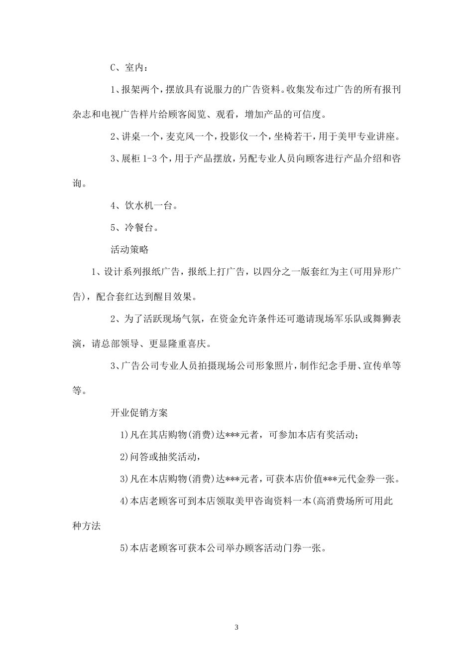 美甲店开业庆典方案.doc_第3页